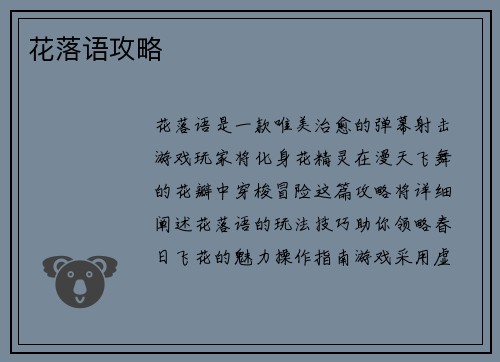 花落语攻略