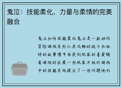 鬼泣：技能柔化，力量与柔情的完美融合